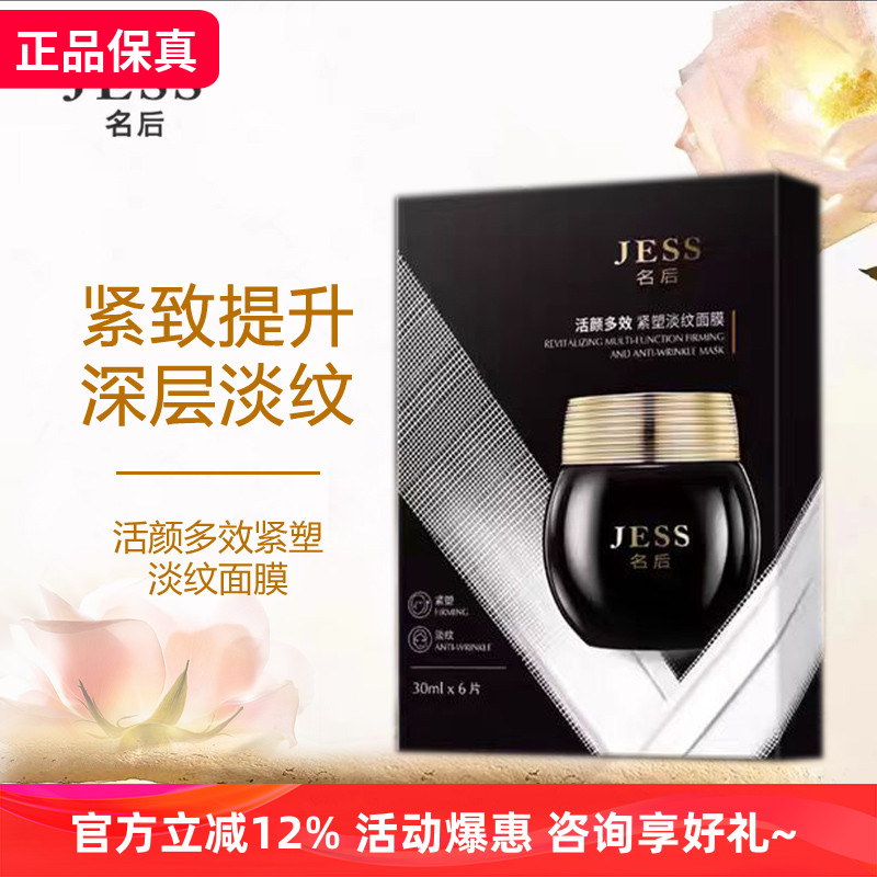 淡纹面膜活颜保湿多效紧塑滋养