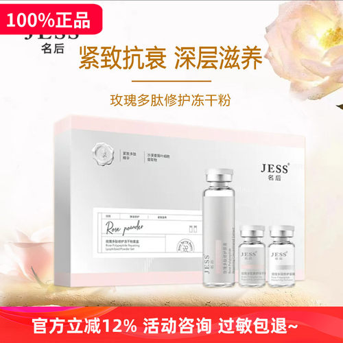 三亚玫瑰jess名后多肽修护