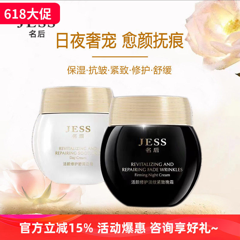 jess名后黑白绷带抗老化紧致修护面霜玻色因乳液保湿舒缓早晚霜