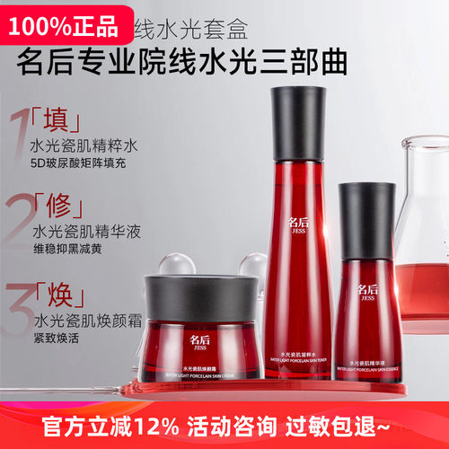 名后玫瑰水光瓷肌焕颜套盒