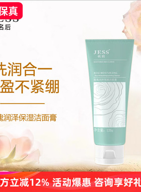 三亚玫瑰谷JESS名后玫瑰润泽保湿洁面膏洗面奶深层清洁毛孔控油