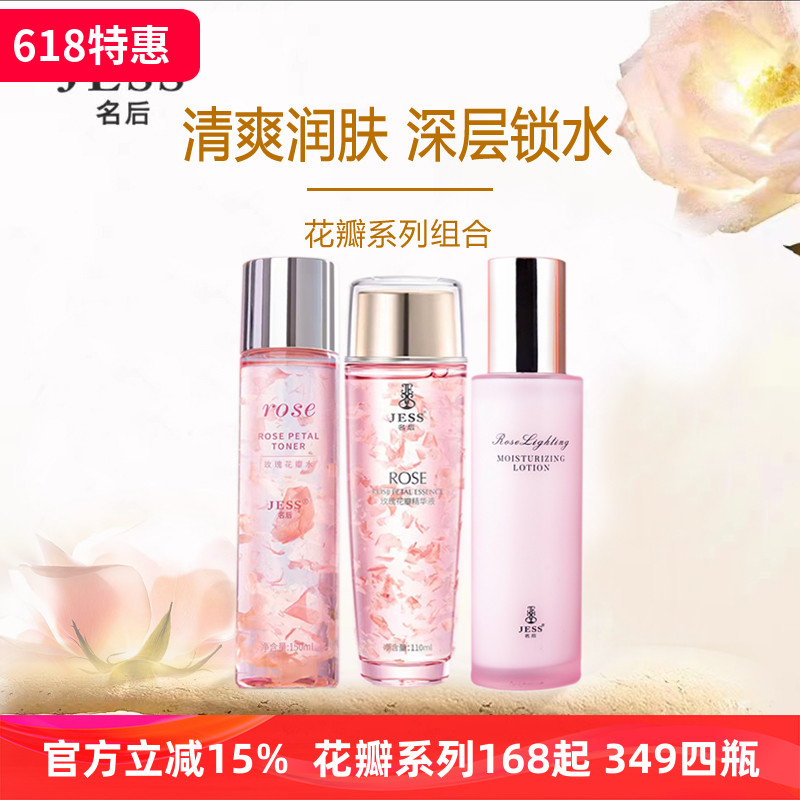 三亚玫瑰jess名后护肤品套装补水