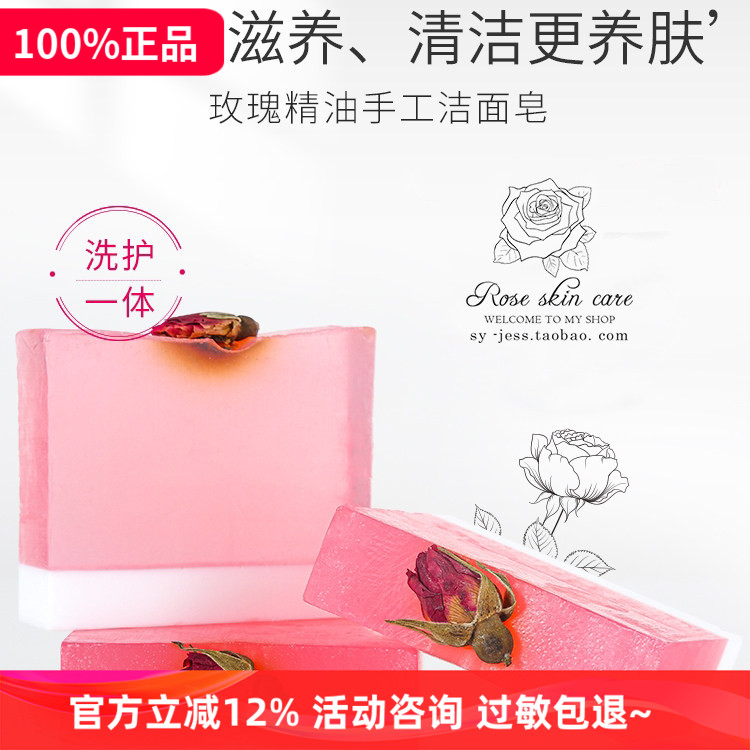 2块装玫瑰手工精油皂洗脸皂洁面沐浴滋润香皂 三亚玫瑰谷JESS名后