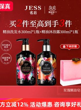 玫瑰精油洗发水沐浴露洗护套装滋养蓬松清爽三亚玫瑰谷JESS名后