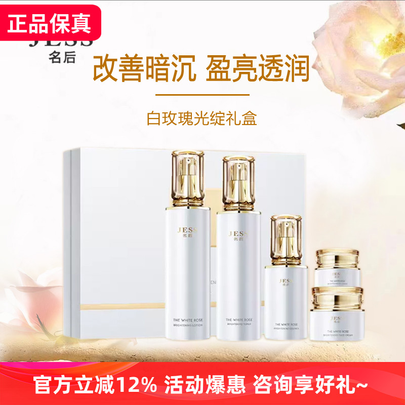 jess名后新款白玫瑰光绽礼盒套装