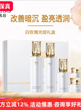 三亚玫瑰谷jess名后新款白玫瑰光绽礼盒套装提亮肤色改善敏感暗沉