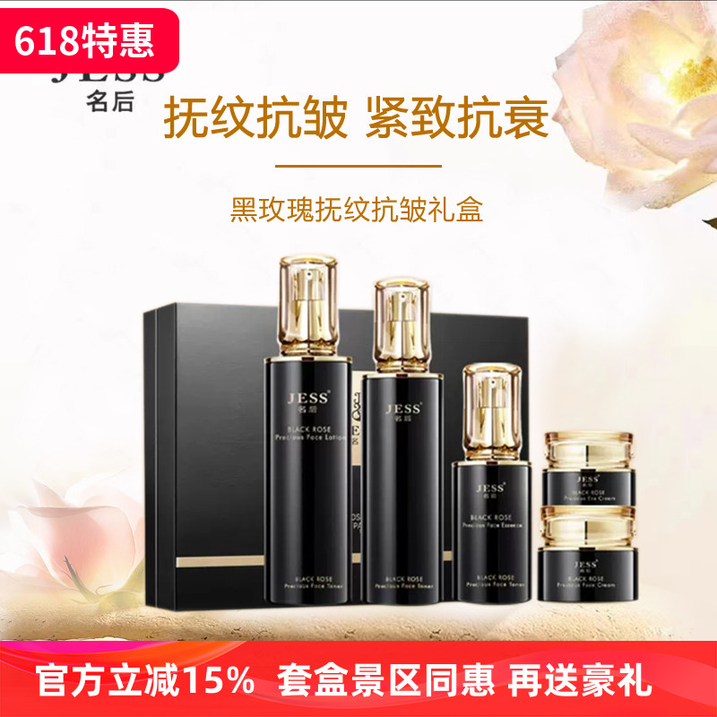 jess提拉紧致面部护理套装抗衰老