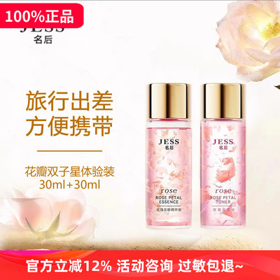 JESS名后补水保湿中样花瓣双子星