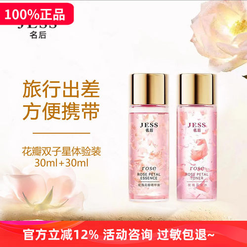 JESS名后补水保湿中样花瓣双子星