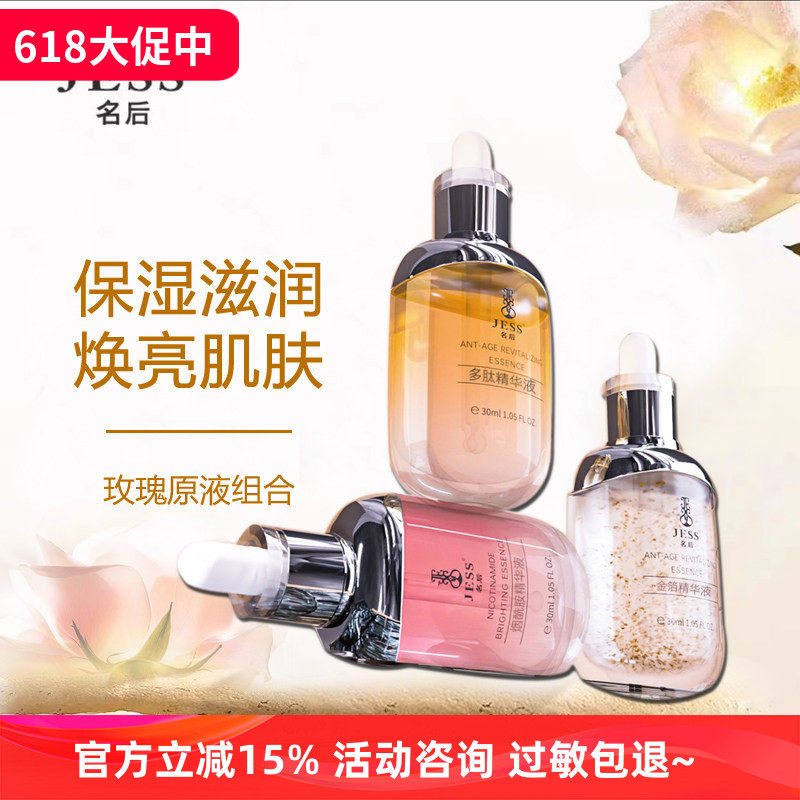 三亚玫瑰谷jess名后烟酰胺亮肤原液24K金箔精华液多肽紧致原液