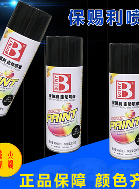 保赐利自动喷漆手摇轮毂改色汽车用金属补漆白色漆手喷黑漆 400ML