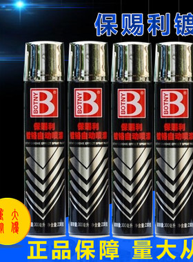 保赐利镀铬轮毂自行车修补漆笔