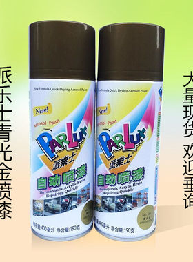 派乐士青光金自动喷漆自动喷漆 金色 139青光金喷漆