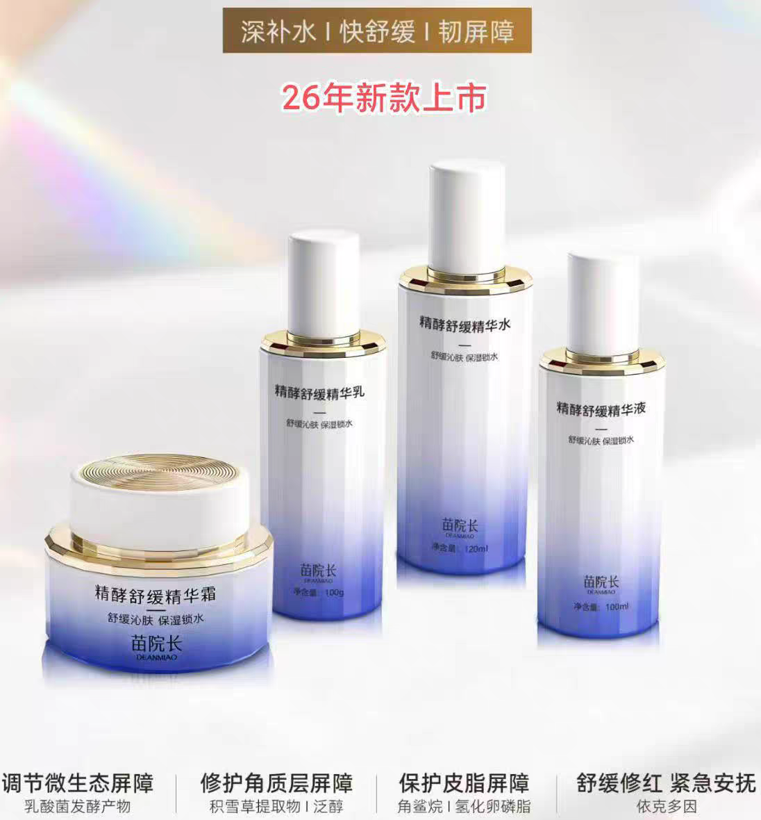 苗院长精酵舒缓精华乳修护皮肤屏障锁水保湿改善皮肤暗沉角质层薄