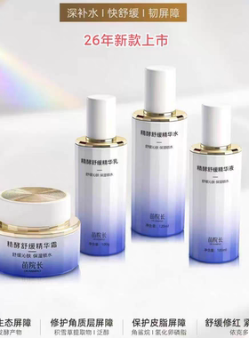 苗院长精酵舒缓精华乳修护皮肤屏障锁水保湿改善皮肤暗沉角质层薄