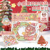 小麻薯甜甜冬日异形便签纸小学生专用高颜值手帐素材记事便签贴纸