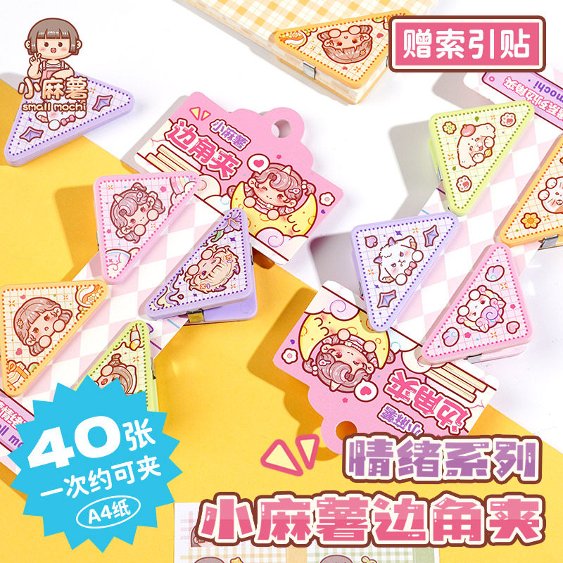 duga多加小麻薯三角夹边角夹试卷夹三角文件夹小学生专用收纳整理,文具电教/文化用品/商务用品,票夹/长尾夹,淘宝优惠券,粉丝福利购,淘宝优惠卷