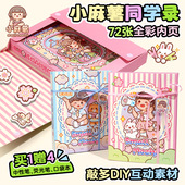 小麻薯同学录小学生六年级女生高颜值通讯录小众不撞款 毕业纪念册