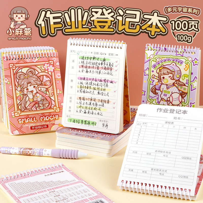 小麻薯作业登记本小学生专用抄作业本一二三年级课堂抄写记录本子