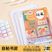 包书皮纸贴纸自粘书套透明磨砂小学生一二三年级课本书皮本保护套