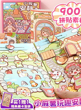 小麻薯女孩安静书新款冒险游戏免裁剪立体diy贴纸磁力贴安静书