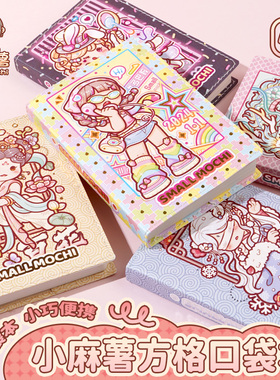 小麻薯a7笔记本子手帐学生用迷你小记事本随身便携方格手账口袋本