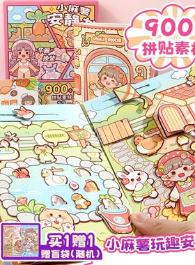小麻薯女孩安静书新款冒险游戏免裁剪立体diy贴纸磁力贴安静书