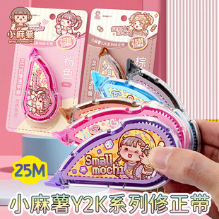 小麻薯Y2K系列修正带学生用高颜值儿童女生大容量便携改正修改带