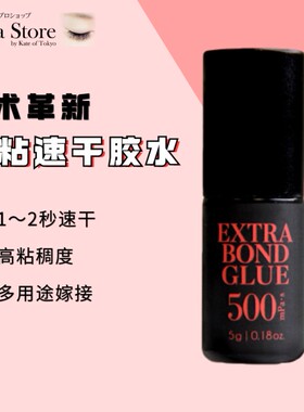 睫毛嫁接胶水美睫foula日本extra bond强力黑胶持久速干粘稠粘度