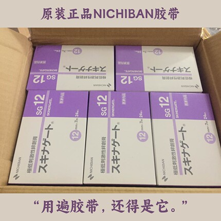 正品nichiban胶带睫毛日式嫁接美睫店专用低刺激有孔胶布