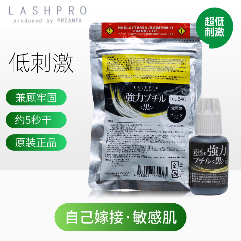 Lashpro强力EX睫毛胶水速干持久日式美睫嫁接B胶SUPER低刺激