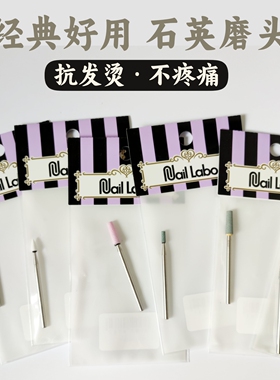 打磨头日式Nail Labo美甲打磨机尖头平头去角质死皮前处理掏口袋