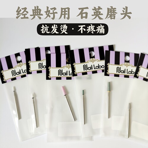 打磨头日式Nail Labo美甲打磨机尖头平头去角质死皮前处理掏口袋