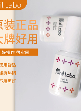 【限时促销】美甲日本nail labo甲片胶水延长速干7g牢固