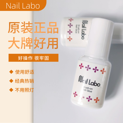 美甲日本naillabo甲片胶水速干