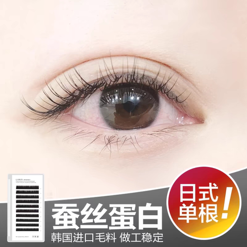 澜琳嫁接睫毛蚕丝蛋白水貂毛日式单根圆毛自然浓密柔软种植假睫毛