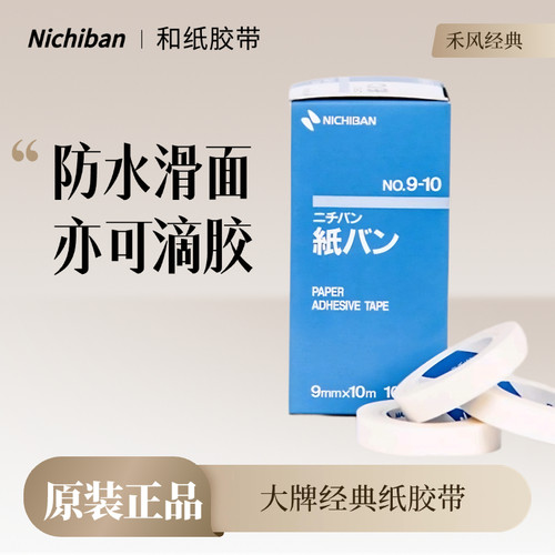 嫁接睫毛低刺激防水美睫纸胶带