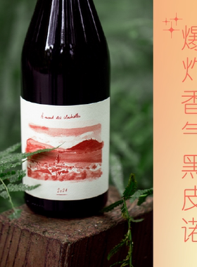 自然酒/芬芳黑皮诺-le mont des clochettes回声山谷干红葡萄酒