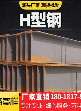 h型钢钢结构高强工字钢槽角钢型材高频焊接轨道吊轨滑轮