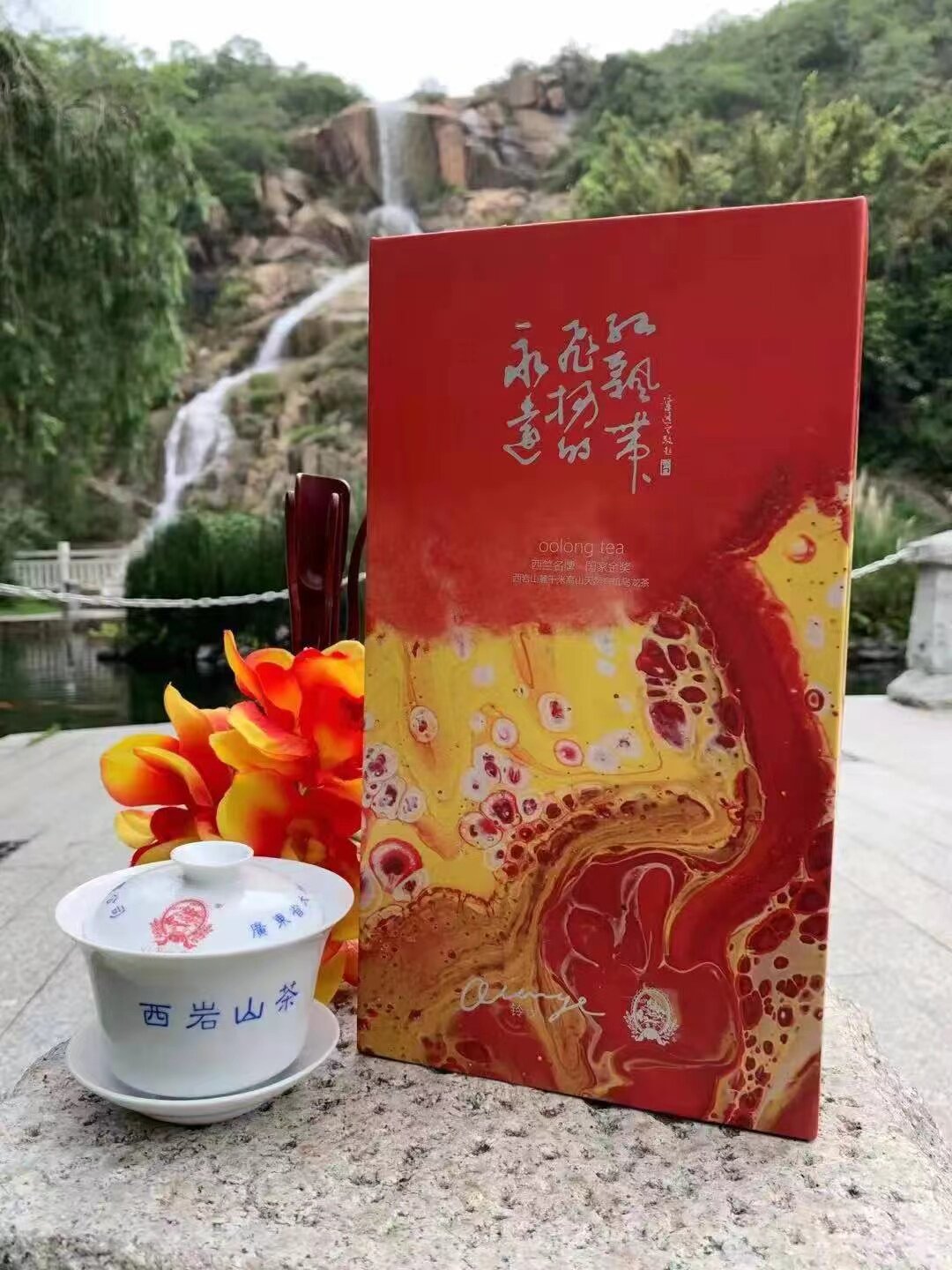 西岩山茶永远飞扬的红飘带-2021公司荣誉佳作岩中玉兔，铃戈-西岩