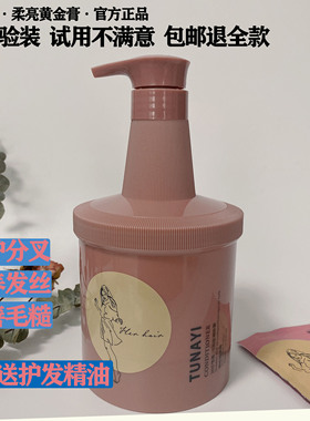 正品图娜依柔亮黄金膏护发素发膜营养焗油滋养分叉干枯发质5800ml