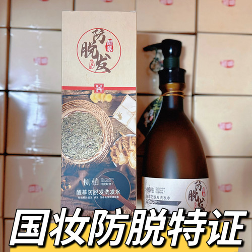 醒慕防脱育发洗发水防脱发生发固发滋润补水去屑侧柏