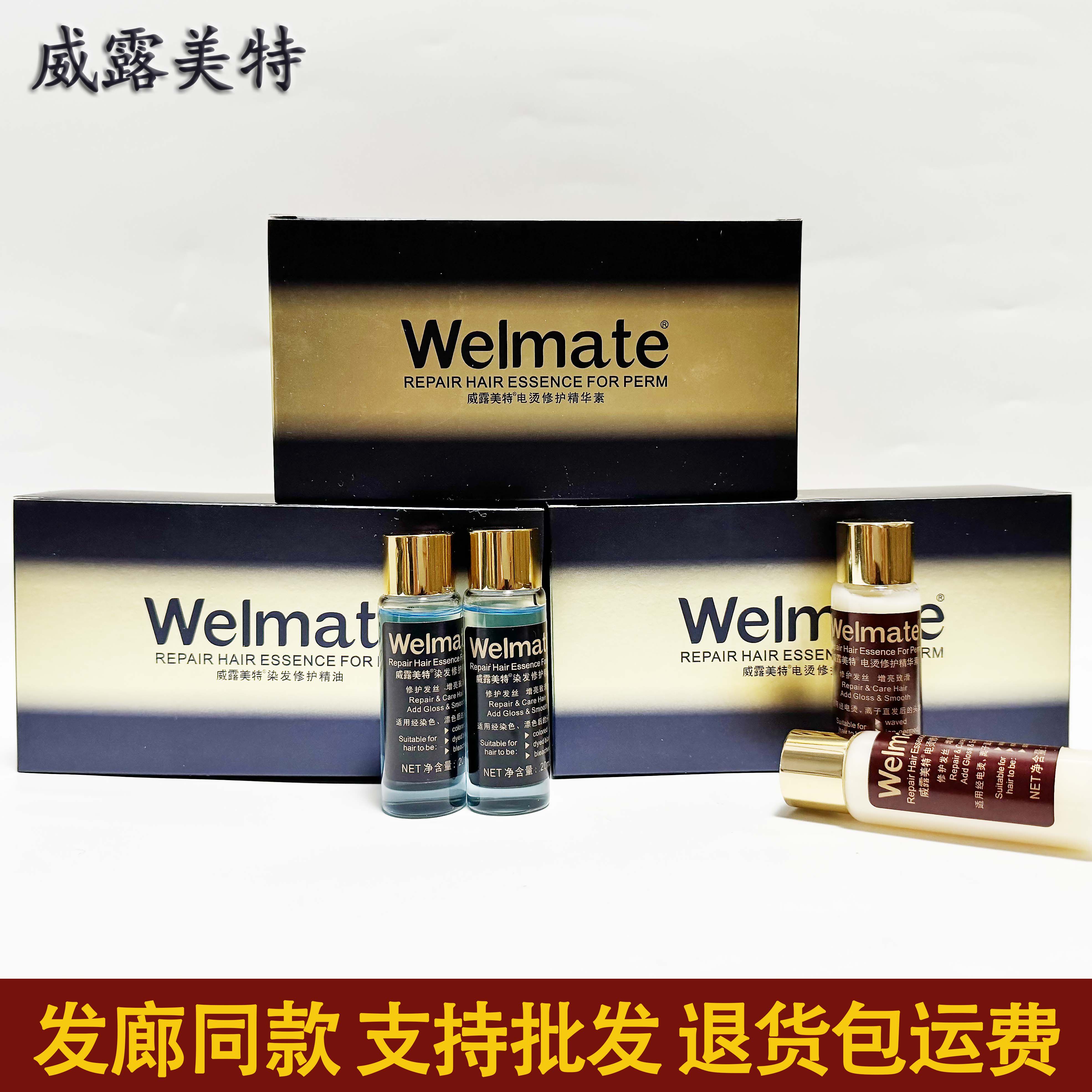 威露美特电烫精华染膏精华素精油烫发染发伴侣修复保湿发廊专用
