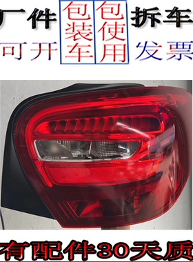 176 A160 A180 A200 A220 A250 A45后尾灯总成 转向灯拆车件