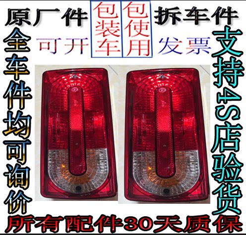 奔驰463 G300 G320 G350 G400 G500 G550 G63车后尾灯总成拆车件