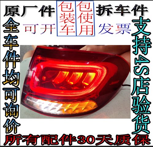 奔驰253 GLC200 GLC220 GLC350 GLC63 43 GLC300后尾灯总成拆车件