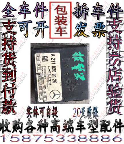 奔驰170 171 SLK200 SLK350 SLK280 SLK300 SLK55碰撞电脑报警器