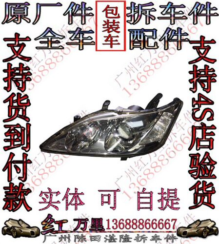 凌志雷克萨斯ES240 ES250 ES350 ES300大灯总成 灯壳 车前外大灯