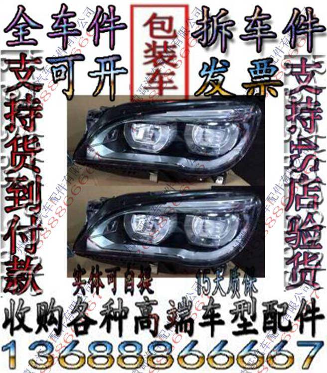 宝马F02 740 745 750 760高配全LED大灯总成 灯壳 车前照明大灯
