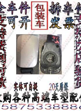 奔驰221 S250 S280 S300 S500 S400 S350 S420 S320油箱盖子拆车